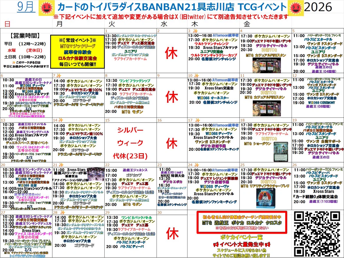 トイパラダイスBANBAN21具志川店（カードゲーム専用アカウント） on X