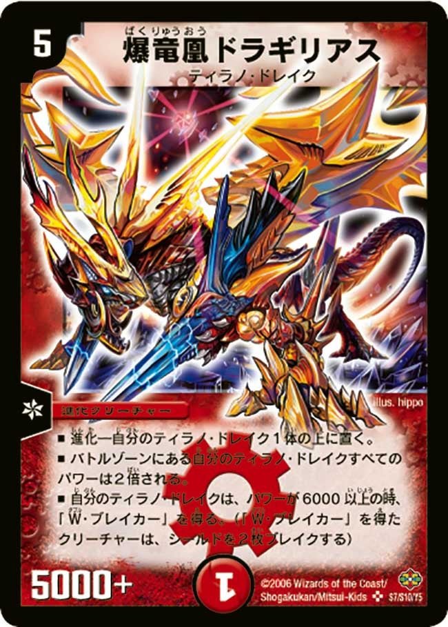 natamaru1218's tweet photo. @dmkeijiban 爆竜凰ドラギリアス https://t.co/PWXFnRMX1i