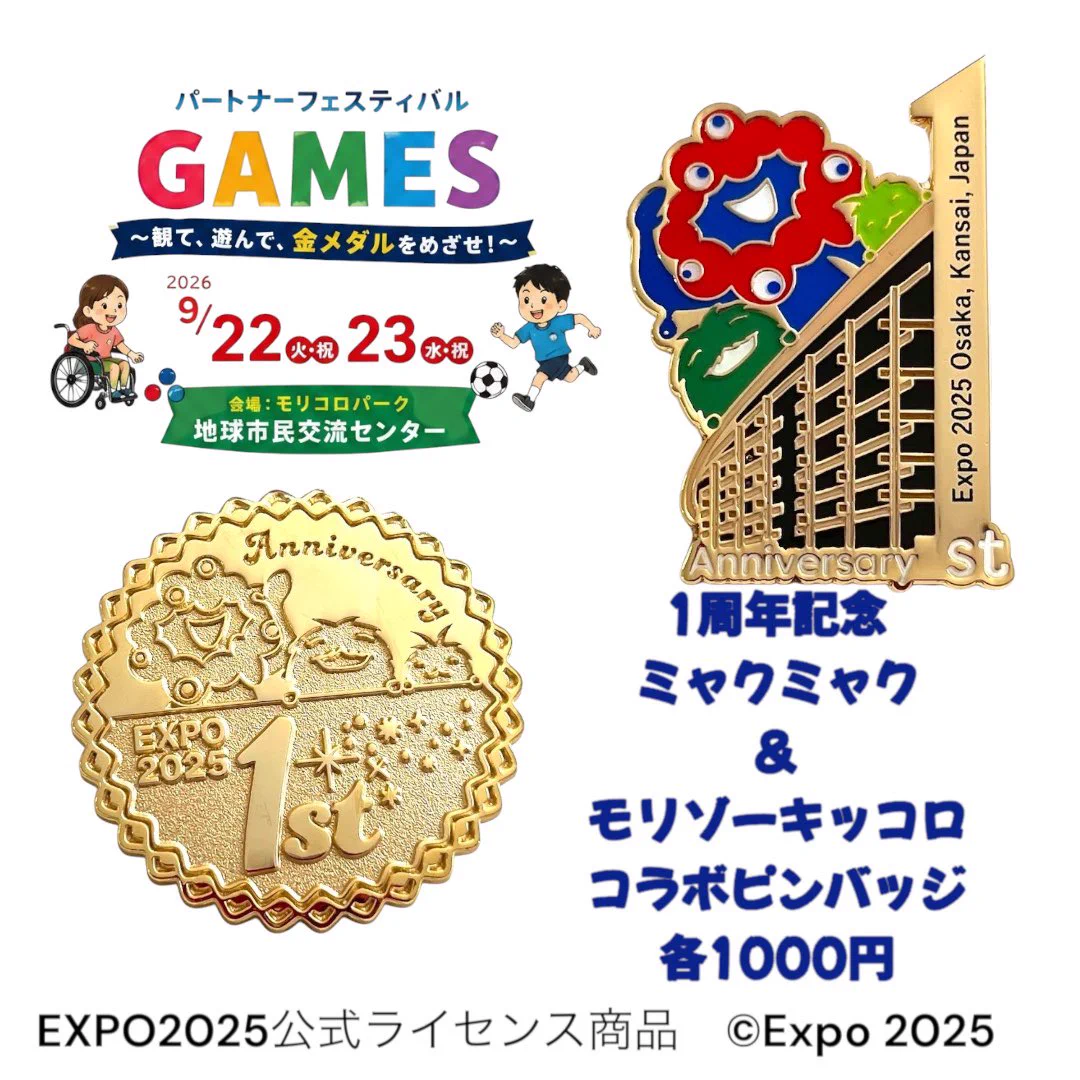 愛知万博ピンバッジ交換会 (@expo2005pins) / X
