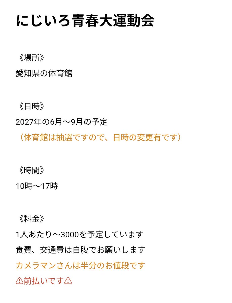 nyer03120's tweet photo. 【併せ募集】
来年の6月〜9月頃に🌈🕒運動会を開催します❕
それにあたり、参加者を募集しております
詳細等は写真をご確認ください
ff、ff外問わず大歓迎ですので、少しでも気になった方は良ければツリーにて貼ってあるGoogleフォームからアンケートに答えてくださると嬉しいです🙌🏻
 #併せ募集 https://t.co/zIahJpLhEW