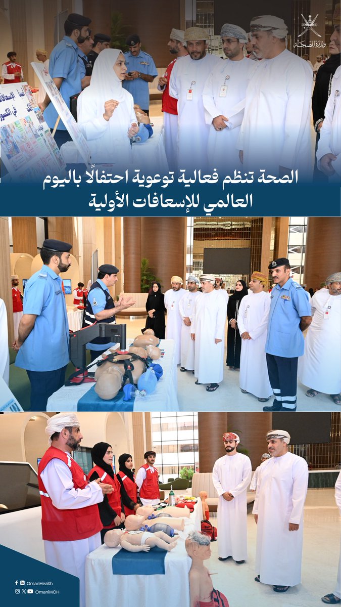 تصميم توثيقي لفعالية توعوية نظّمتها وزارة الصحة احتفالًا باليوم العالمي للإسعافات الأولية، ويضم صورًا لمسؤولين وموظفين أثناء زيارة أركان توعوية وعروض تطبيقية حول الإسعافات الأولية والإنعاش القلبي الرئوي، بمشاركة فرق الإسعاف والهلال الأحمر