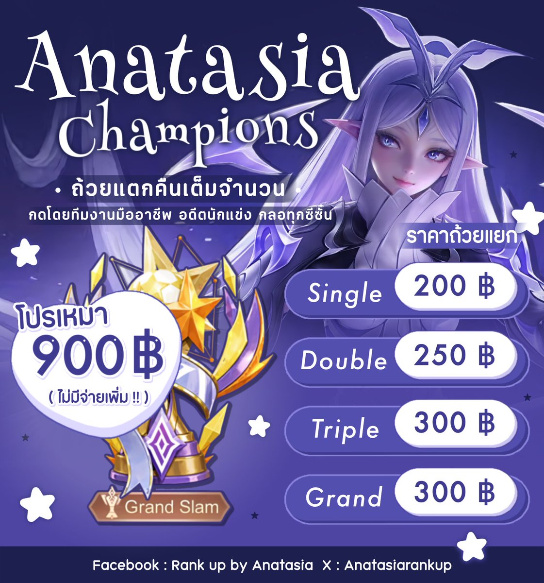 Anatasiarankup's tweet photo. รับกดถ้วย 19 - 20 และ 26 - 27 กย นะคั้บ     ݁ 🏆✨

⠀⠀ถ้วยแรก 200 ฿  𐬹  เหมาแกรน 900 ฿

⠀  ถ้วยแตกคืนเต็ม  ♡  รับทุกล็อคอินนะคะ

#rov #rovth #ปั๊มแรงค์rov #รับปั๊มแรงค์rov https://t.co/lSS7gTAmtm