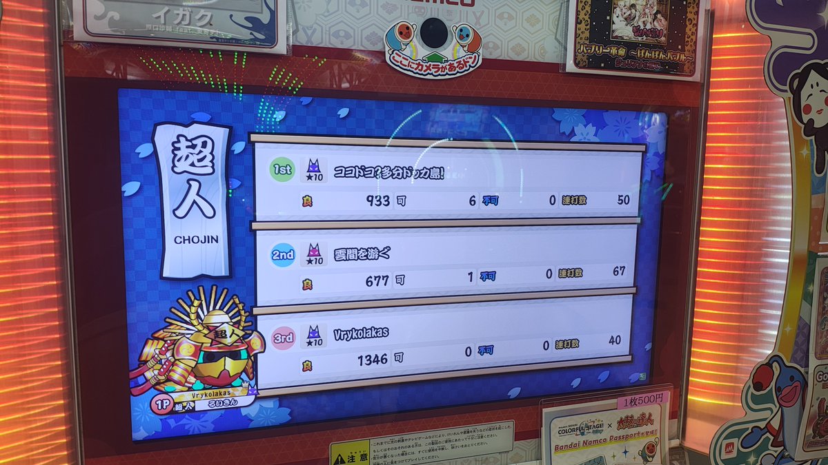 Stranger_taiko's tweet photo. ブリカス全良したが金合格条件まで連打1打足りてなくて草 https://t.co/kPZDxfTA71