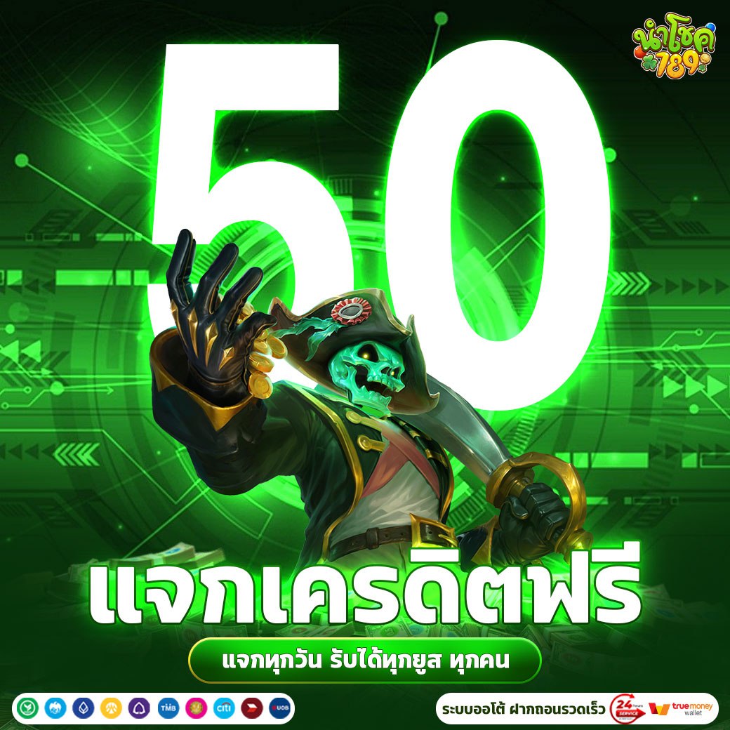 ncwanc789's tweet photo. 💵 แจกฟรีคูปอง 50.💵

⭐️ สมาชิก ใหม่ - เก่า
💵 โค้ด : IPTTLAE8MTODPNRZ

👉 กติกา : 📱รีโพส 💚กดหัวใจ และคอมเม้นต์ "#แจกจริง

👉รับเครดิตฟรี : https://t.co/cP0ygGIUCd

🎮 สมัคร คลิก https://t.co/v1f5HKixRK

#เครดิตฟรีล่าสุด #เครดิตฟรี #คูปองฟรี #แจกเครดิตฟรี50 https://t.co/2Mv52yiBC2