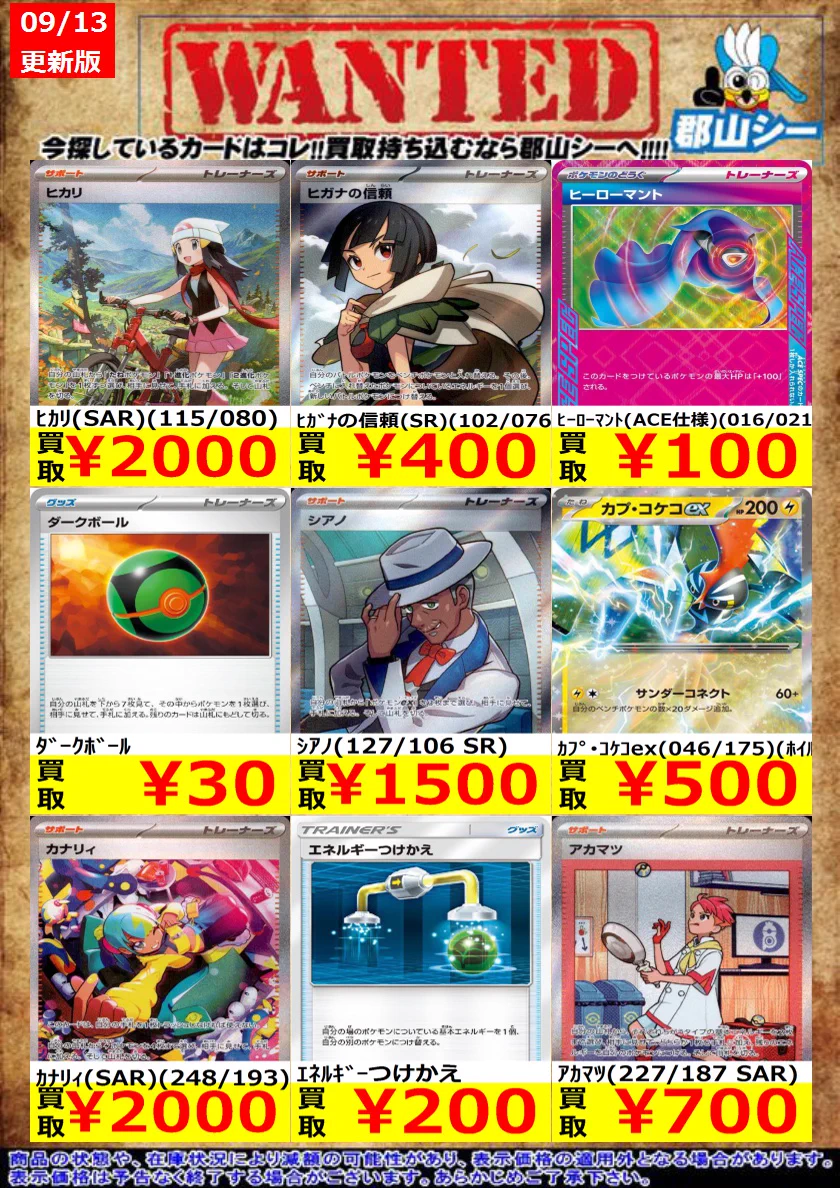 カードゲームのシーガル郡山店 on X: 