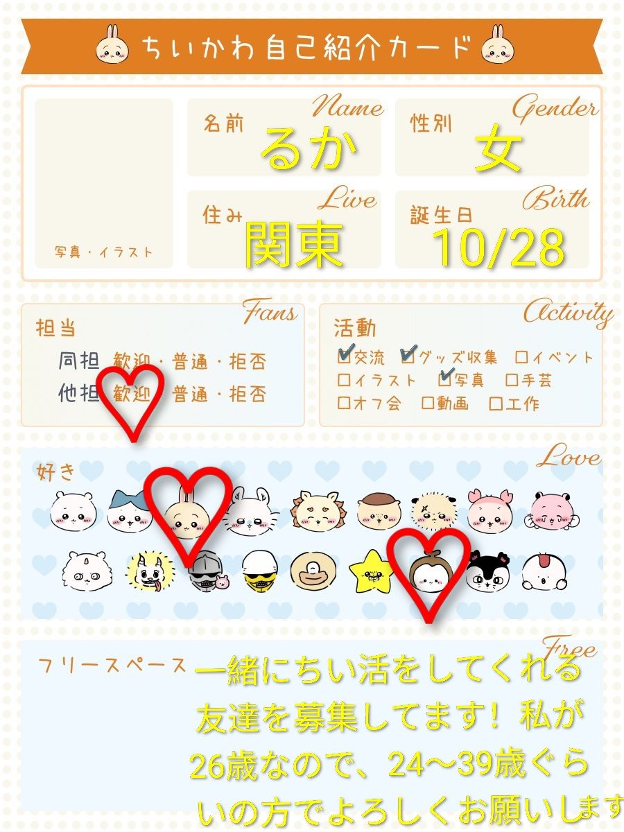 tmo0325's tweet photo. お友達募集中
うさぎ推し🐰
一緒に仲良く平和にちい活できるお友達募集しています！
よろしくお願いします

自己紹介カード使用させて頂きました

 #ちいかわ自己紹介カード
#ちいかわ好きと繋がりたい https://t.co/TM4wsmqCMN
