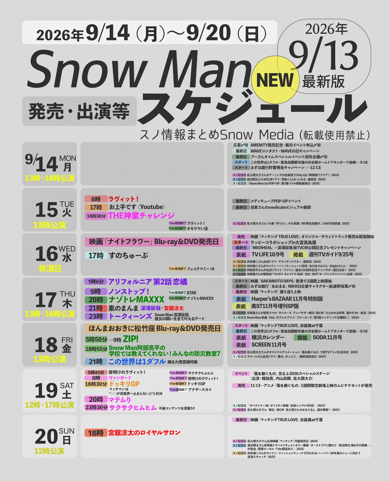 スノ情報まとめ⛄Snow Media｜Snow Man最新情報をお届け！asuMedia on