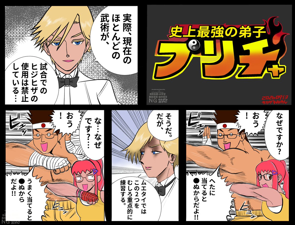 geta0201's tweet photo. 史上最強の弟子プリチャ
#餓狼伝説COTW #龍虎の拳 https://t.co/TDuPPvJNic