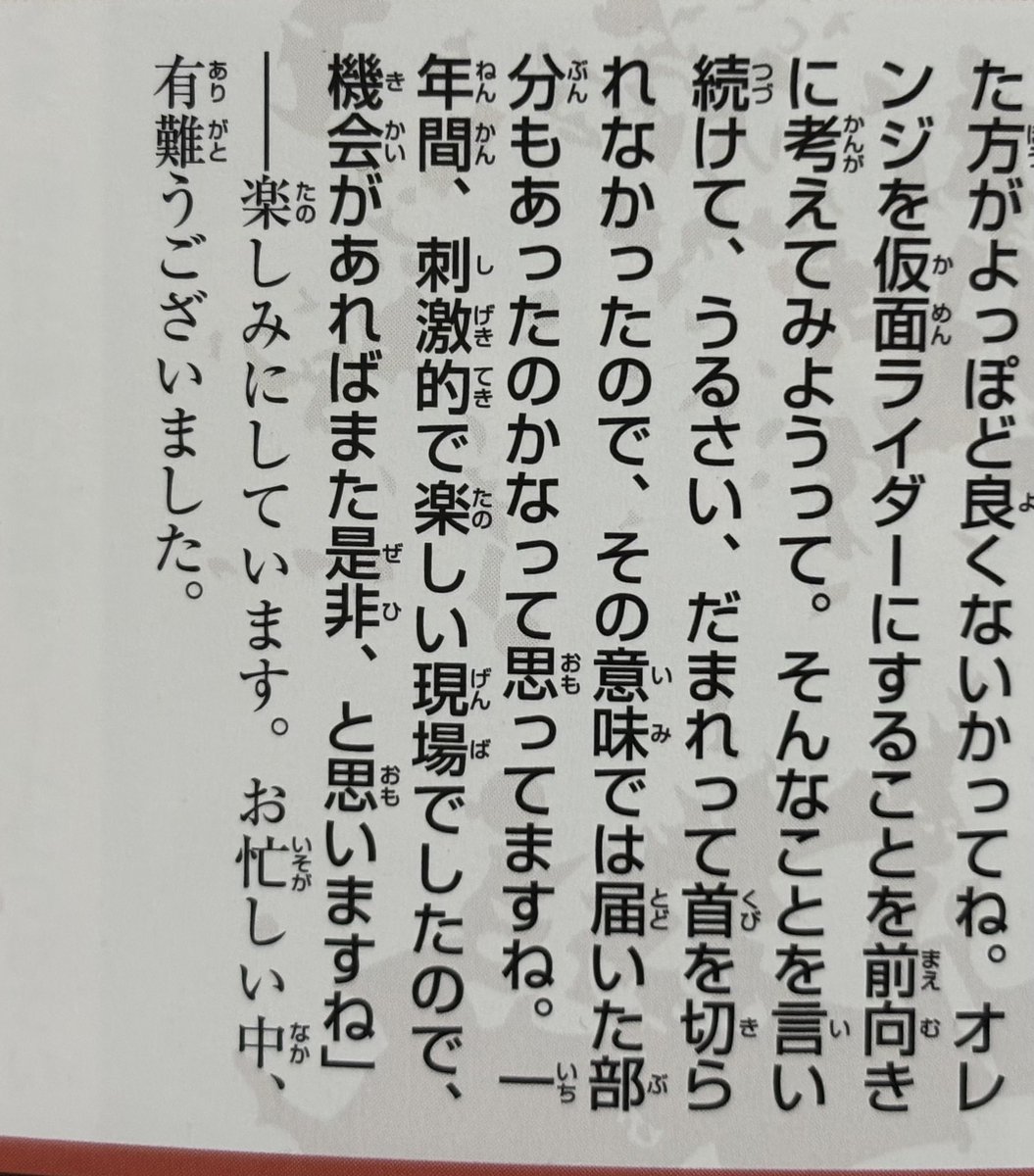 orangekirar's tweet photo. 「一年間、刺激的で楽しい現場でしたので、機会があればまた是非、と思ってます」(愛蔵版『仮面ライダー鎧武』超全集P.133 虚淵) https://t.co/WRkFJSsxnU
