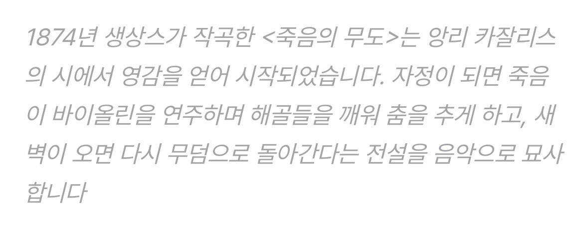 Taste_030's tweet photo. 생상스 죽음의 무도가 
죽음이 바이올린을 연주하며 해골들(=죽은 사람들)을 깨워 춤을(=지휘?) 추게 한다는 내용임

정요 납치한새끼가 정요가 죽었다고 말했잖아
근데 생상스의 죽음의 무도를 연주하는 지휘자로 다시 등장했고… https://t.co/eWtXhIGE3W