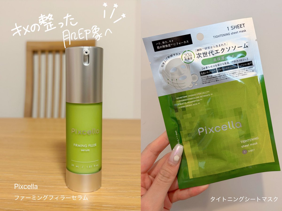 ppppiiiiman's tweet photo. #PR #ピクセラ #LIPSプレゼント

ピクセラの、ハリにとうるおいにこだわったフィラーセラム&シートマスク🌿

・ファーミングフィラーセラム
スピキュールだけど個人的にはチクチク感があんまりなくって使いやすかった😺‼️
チクチク強いと痛くて使えない人におすすめだと思った😽🎶

・タイトニングシートマスク
シフトマスク形状だから密着感すごい❣️
セラムとセットで使うことでよりしっとり感が感じられるなーと思ったよー😺‼️