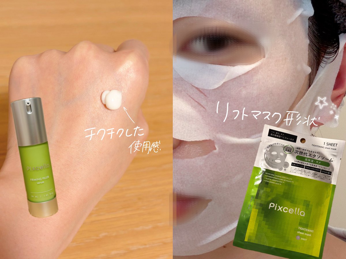 ppppiiiiman's tweet photo. #PR #ピクセラ #LIPSプレゼント

ピクセラの、ハリにとうるおいにこだわったフィラーセラム&シートマスク🌿

・ファーミングフィラーセラム
スピキュールだけど個人的にはチクチク感があんまりなくって使いやすかった😺‼️
チクチク強いと痛くて使えない人におすすめだと思った😽🎶

・タイトニングシートマスク
シフトマスク形状だから密着感すごい❣️
セラムとセットで使うことでよりしっとり感が感じられるなーと思ったよー😺‼️