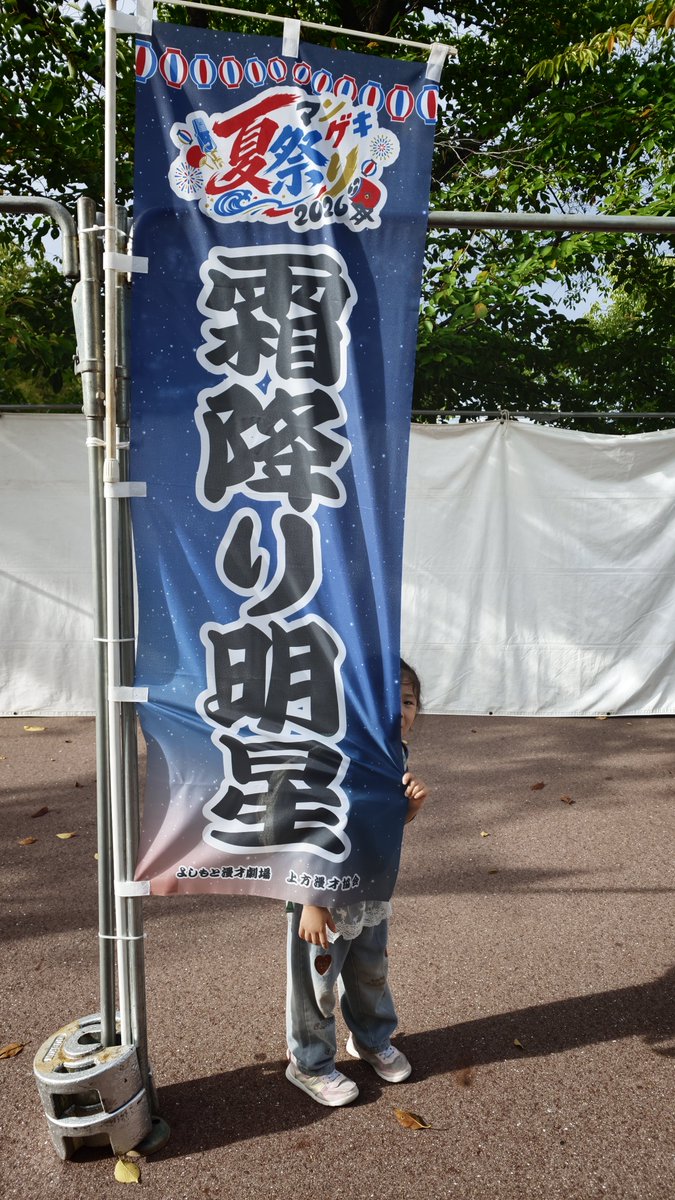 katk_aim's tweet photo. パートナーの都合で大阪にお泊まり🏨
おかげで太陽の塔を見てこれました😆🌞
あいみょんが登った階段は当然見るだけ👀

マンゲキ夏祭りやってて、三女は霜降り明星旗がお気に入り🤔⁉️
 #太陽の塔  #TowerOfTheSun  #あいみょん  #AIM https://t.co/nCKtLtphZw