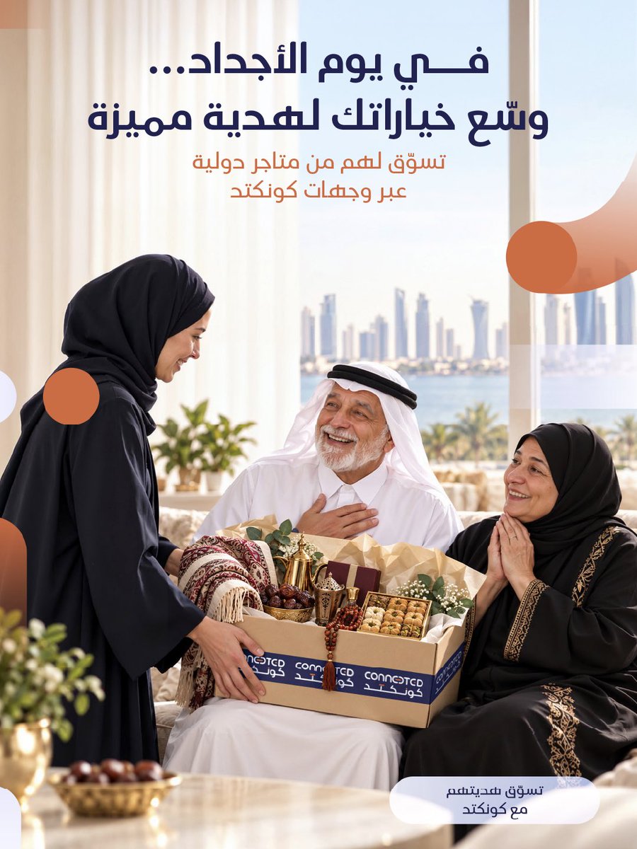 CONNECTEDXBS's tweet photo. في يوم الأجداد، لا تكتفِ بما هو متاح محليًا.
مع كونكتد، يمكنك التسوّق لأجدادك من متاجر دولية عبر وجهات الشحن المتاحة، والعثور على هدية مميزة تعبّر عن محبتك بطريقة مختلفة.
اختر هديتهم وتسوّقها مع كونكتد. https://t.co/RE7uJid241