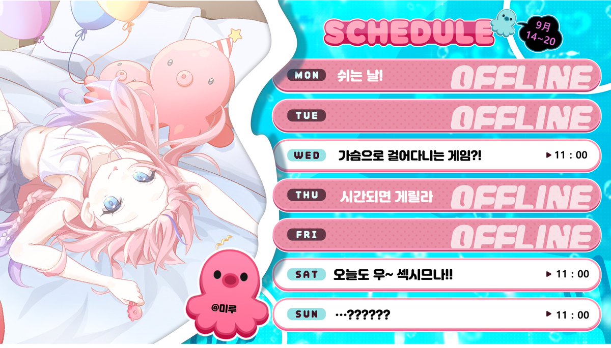 muna_vtuber's tweet photo. 므나 9월 셋째주 시간표입니당!!
목건강 이슈로 이번주는 이렇게 진행한다요! (˘･_･˘) https://t.co/4b5sChjLMl