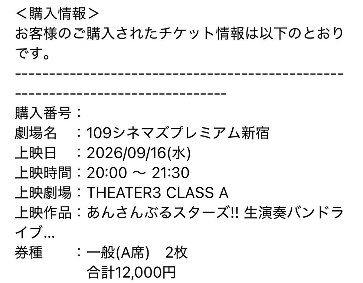 kiyoming86's tweet photo. 【譲渡】 あんスタ バンドライブ  ESバンドライブ  BLUE NOTE PLACE ブルーノート ライビュ

【譲】9/16(水) 20:00〜
109シネマズプレミアム新宿 
CLASS  Aシート 1枚

【求】6,000円

当方の隣の席となります。
入場に必要なQRコードを送付いたします。 https://t.co/dLUGANkGqE