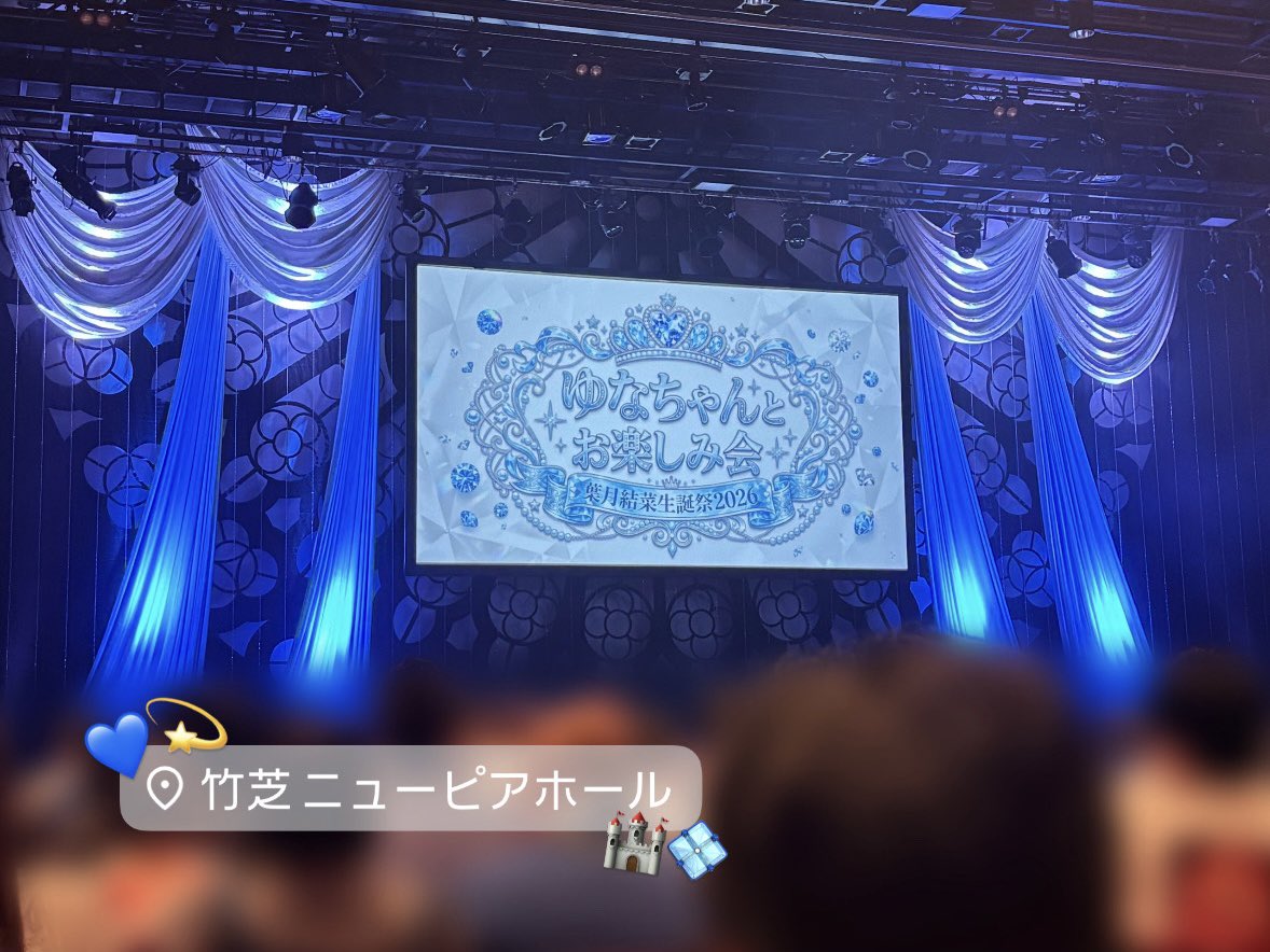 y9n___o0's tweet photo. 20260913 ゆなちゃんとお楽しみ会
結菜ちゃん生誕祭とっても楽しかったー💙
歌声が大好きだから歌を沢山聴けて嬉しかったし、衣装もシンデレラみたいで素敵すぎた🏰✨
#いぎなり東北産 #葉月結菜 ちゃん https://t.co/JtWgVQry4R
