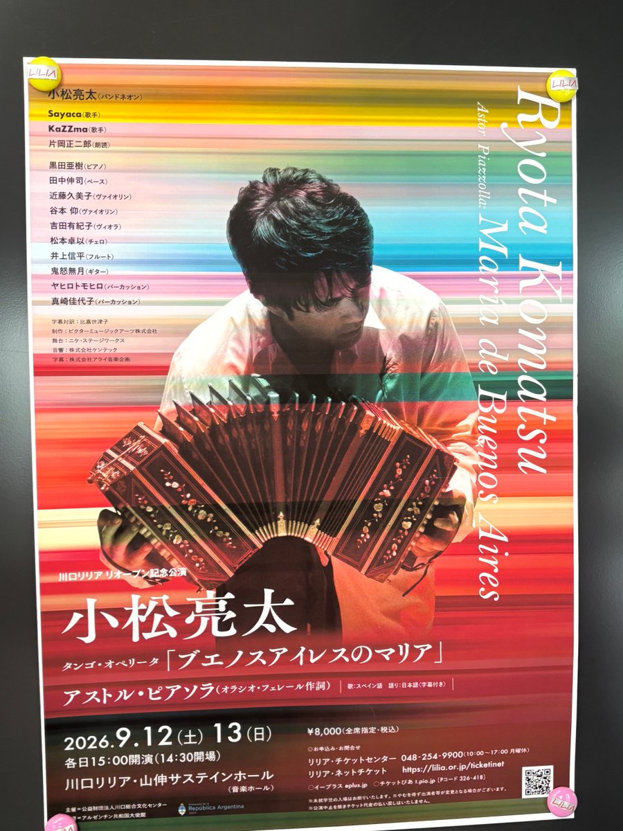 84458445's tweet photo. #小松亮太 Bdn. #ブエノスアイレスのマリア @川口
T.G.S.版 #私はマリア → オペラ #受胎告知のミロンガ を半月で堪能できる「日出ずる国」は「タンゴの国」でもあったか🙀。
#Sayaca #KaZZma の歌唱 #片岡正二郎 の朗読、楽団も手練れ揃いで「斜め上」?からの世界観を見事に表出。再々を熱望😸。 https://t.co/ekeiDqydTC