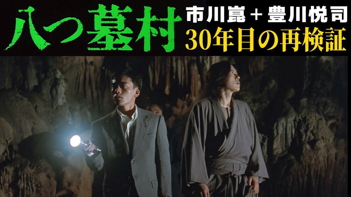 S40_1965channel's tweet photo. 新作 #八つ墓村 も
公開後最速でレビューします❗️😊

過去の八つ墓村解説動画はこちら⬇️
https://t.co/tnIuln7e0r https://t.co/V16HWi5mCg