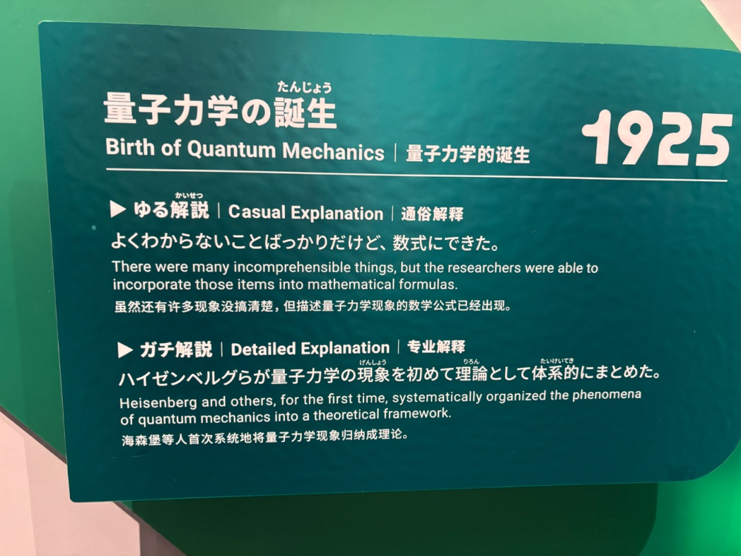 nanana_UTM1's tweet photo. 量子コンピュータのブースにあったゆる解説、思ったよりかなりゆるくてとても良かった https://t.co/qEmNiNztyz