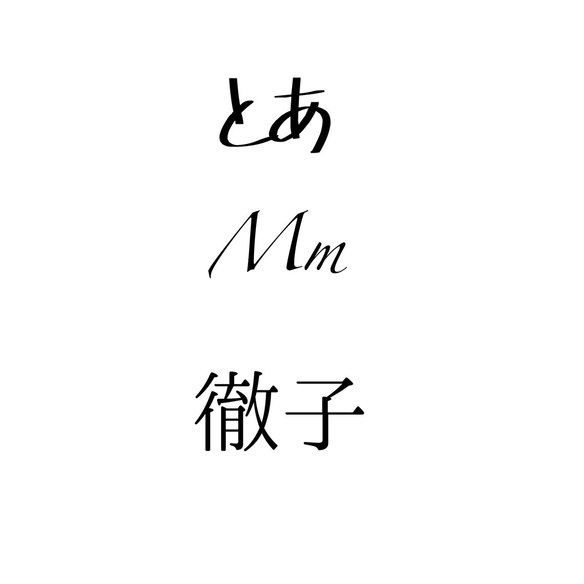 naho_pigg's tweet photo. 我田引水のイメージ
◀︎出会った時 　　　現在▶︎ https://t.co/NMZhtRQWCX