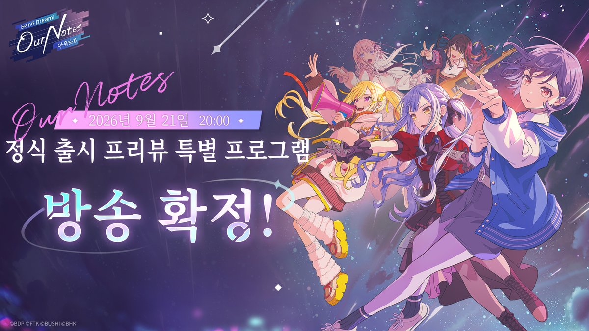bangdreamon_KR's tweet photo. 글로벌 서버 소식✨

「뱅드림! 아워 노트 글로벌 서버 정식 출시 프리뷰 특별 프로그램」이 9월 21일 방송 확정! 많은 기대 부탁드립니다! 💫

더 많은 소식은 공식 계정을 팔로우해 주세요! https://t.co/PwmtZxiSfY