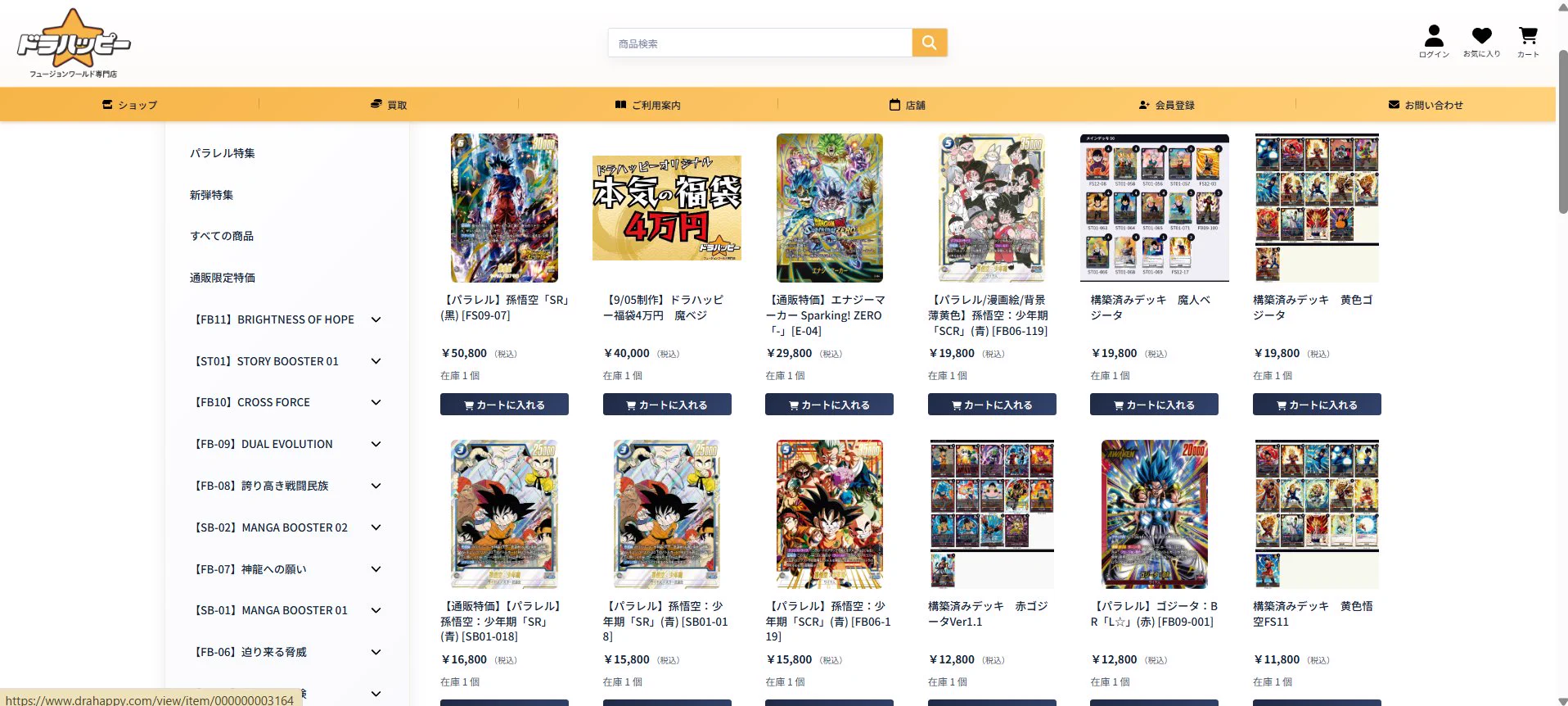フュージョンワールド専門店『ドラハッピー』 on X: 
