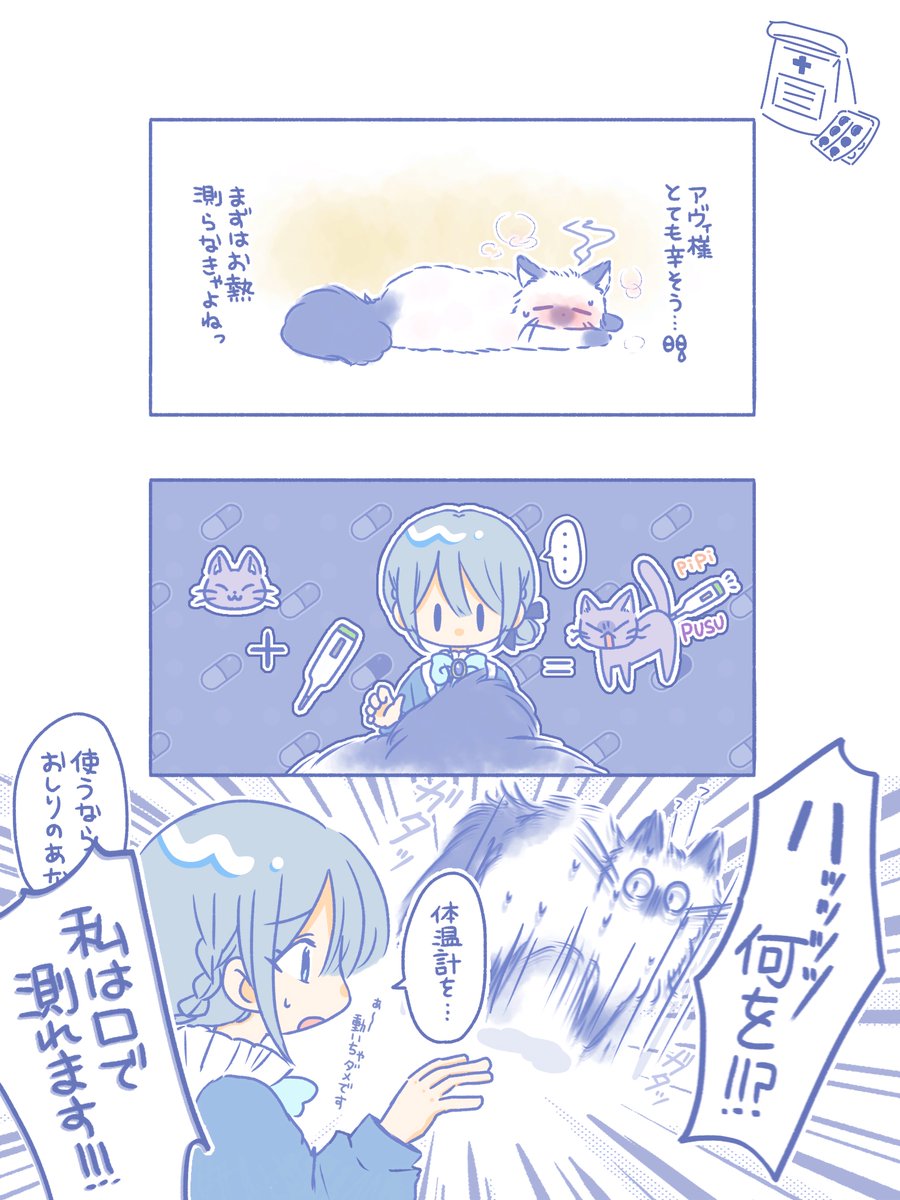hkhkstmim's tweet photo. @Elniru_TL 

猫(獣人)の熱の測り方💊💉 https://t.co/Vts1tvmoz7