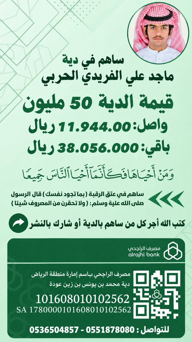 pouty368253's tweet photo. من منطلق ( ولا تحقرن من المعروف شيئا ) 
( والدال على الخير كفاعلة ) .

#عتق_رقبة_ماجد_الحربي 

إمارة منطقة الرياض بأسم دية محمد يونس
رحمه الله 

الراجحي
101608010102562
الايبان
SA1780000101608010102562 https://t.co/ohWcZ6y22V