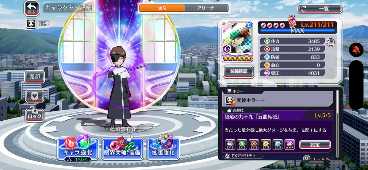Realmadly1's tweet photo. 藍染様も1円も課金せず完凸出来た🫨

#ブレソル https://t.co/QvDSftdwsS