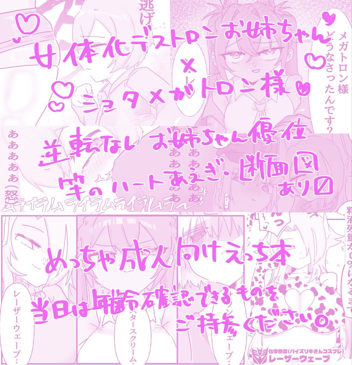 pobj7d's tweet photo. お品書きとサンプルです！
女体化デストロンとメガトロン様のおねショタ成人向け本40P
寄稿はおうとさんに描いて頂いてます！寄稿が最高なのでそれ目当てで買ってください
新刊買うとギャルと水着の紙袋がついてくる
3階34 サークル『犬小屋』でお待ちしてます🐶
#AHC24
#オールヘイルセイバートロン24 https://t.co/vNR3IuH9Xj