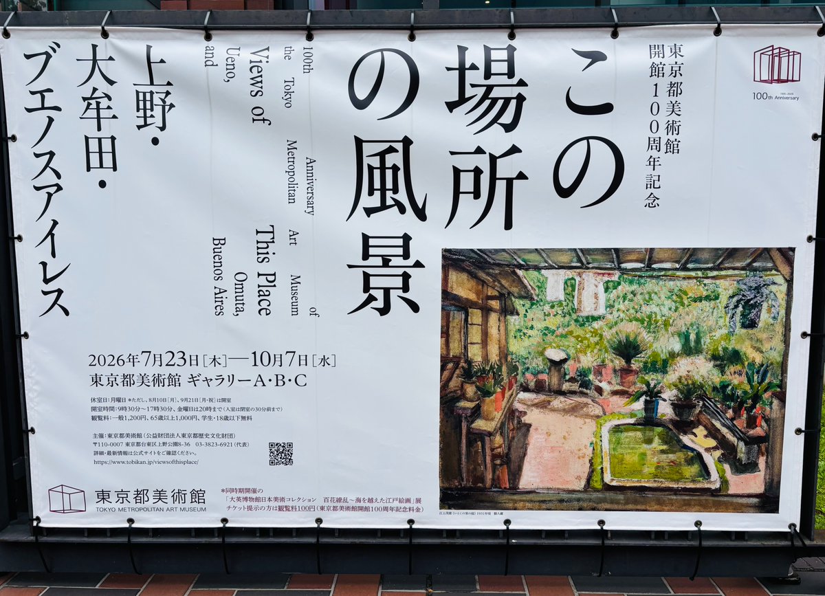 rkakinuma's tweet photo. 東京都美術館「この場所の風景―上野・大牟田・ブエノスアイレス」に行ってきました。よかったです。江上茂雄のクレパス・クレヨン画が特に好きでした。 https://t.co/jKcOvvpZiT