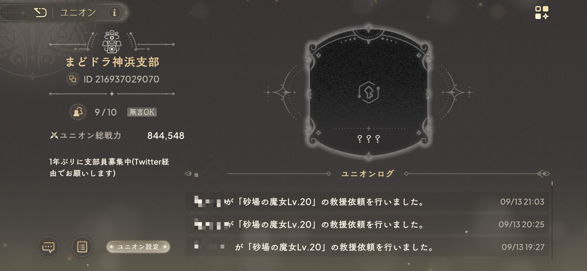 Kaeru_mado's tweet photo. ユニオンメンバー1名募集します！
ユニオンノルマ無し、自分のペースでプレー出来ます
(※ログイン間隔空くようならお声掛けします)

ユニオンID⏩️216937029070

ついでに相互フレンドも数名募集
(適当にフォロバします)
ID⏩️Vhqdn6J

#まどドラ
#まどドラユニオン募集 
#まどドラフレンド募集 https://t.co/iVaEp3C64G