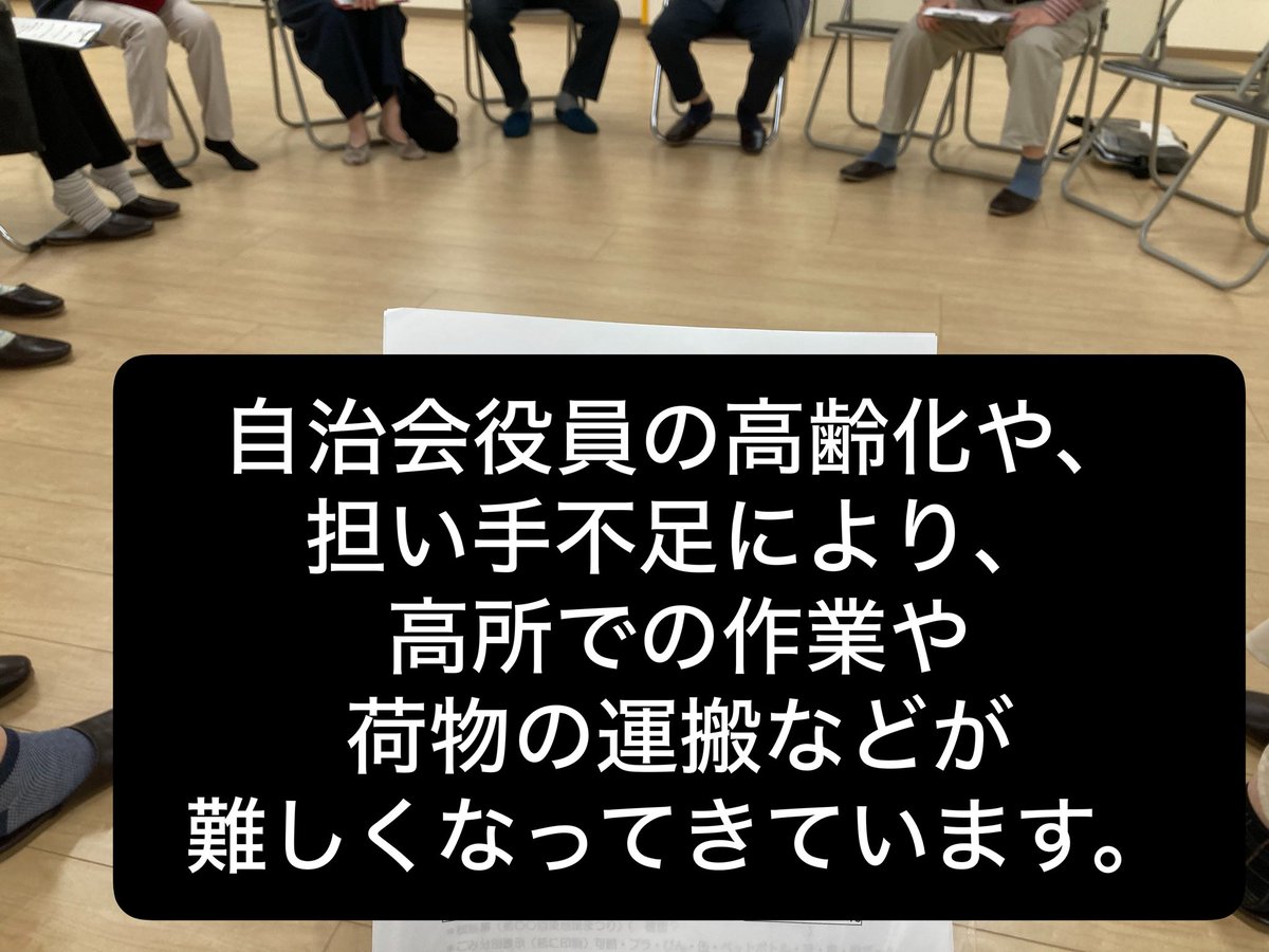 _OnoYuriko's tweet photo. お祭りの準備もいよいよ大詰め🏮

自治会も高齢化や担い手不足により、高所での作業や荷物の運搬などの作業が難しくなってきています。

今回も、どうすれば負担を減らしながらお祭りを続けていけるのか、さまざまな意見がありました。

また、地元商店街の皆さまのご協力により、地域の方々からいただいたリクエストにつきましても実現されることとなりました✨

地域のお祭りをこれからも続けていけるよう、行政にできることについても引き続き考えてまいります。