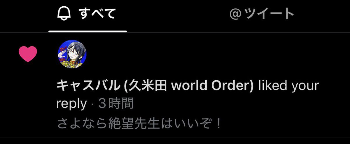 sayonalacrge's tweet photo. やばい、キャスバル先生にいいねされた https://t.co/Vav8Rkjq9o