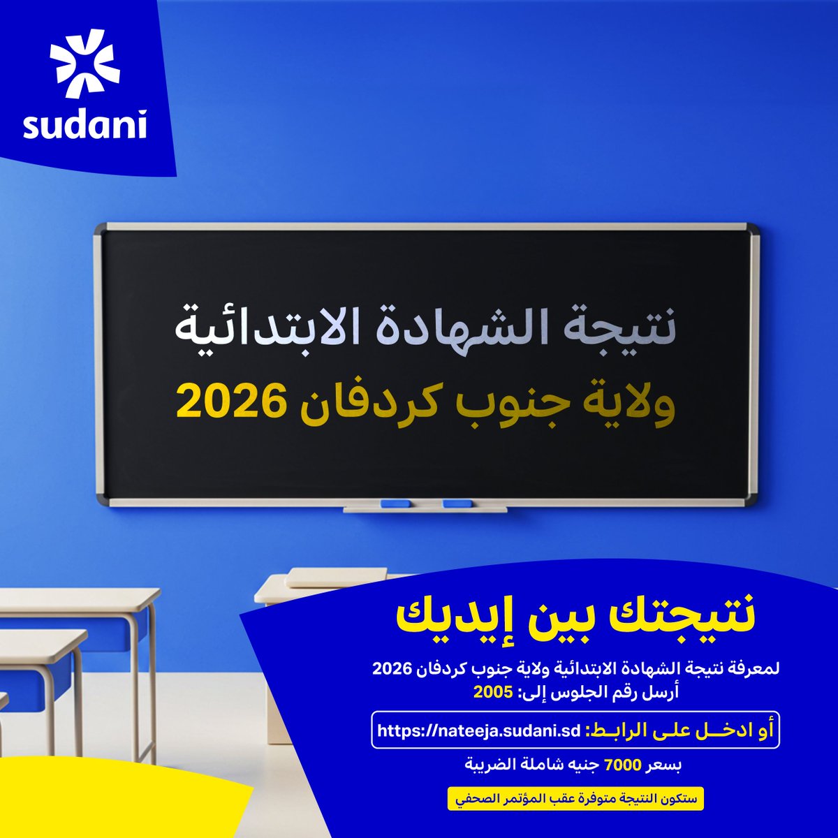 Sudani_sd's tweet photo. نـتـيـجتك بين ايديـك
لمعرفة نتيجة المرحلة الابتدائية ولاية جنوب كردفان 2026 أرسل رقم الجلوس إلى 2005 بـ 7000 جنيه شاملة الضريبة، أو عبر الرابط
https://t.co/N6ukchv7Zv.
#Sudani
#سوداني https://t.co/0sazuugIcS