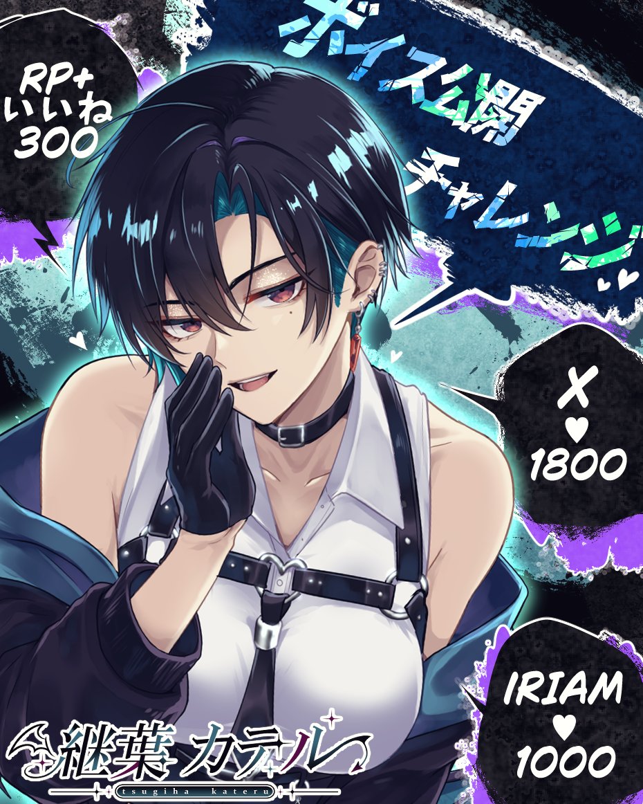 k_tsugiha's tweet photo. ·.⟡┈┈┈┈︎┈┈︎✧┈┈︎┈┈┈┈⟡.·
　😈#ボイス公開チャレンジ 🎰
·.⟡┈┈┈┈︎┈┈︎✧┈┈︎┈┈┈┈⟡.·

立ち絵も無事公開されたので！
次はボイス公開チャレンジだ！
よかったらみんなの力を貸してくれると嬉しいな！

配信より一足先にキミに声を届けられるの、楽しみにしてるよ。

💚🔄💬👤全巡回！
#IRIAM準備中︎︎