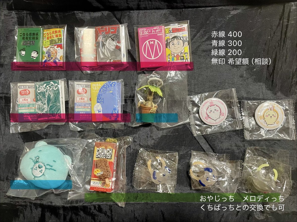 akir_ir's tweet photo. @No_TL 交換 譲渡 ガシャポン ガチャ
豆ガシャ本  週刊少年ジャンプ ジャンプコミックスコレクション ハリーポッター ハリポタ ちいかわ くら寿司 たまごっち ぷくっとクリアリング ケアベア 前髪クリップ

譲：画像1枚目
求：記載額〜定価

検索より気軽にお声がけください。 https://t.co/1YC9GAMnS2