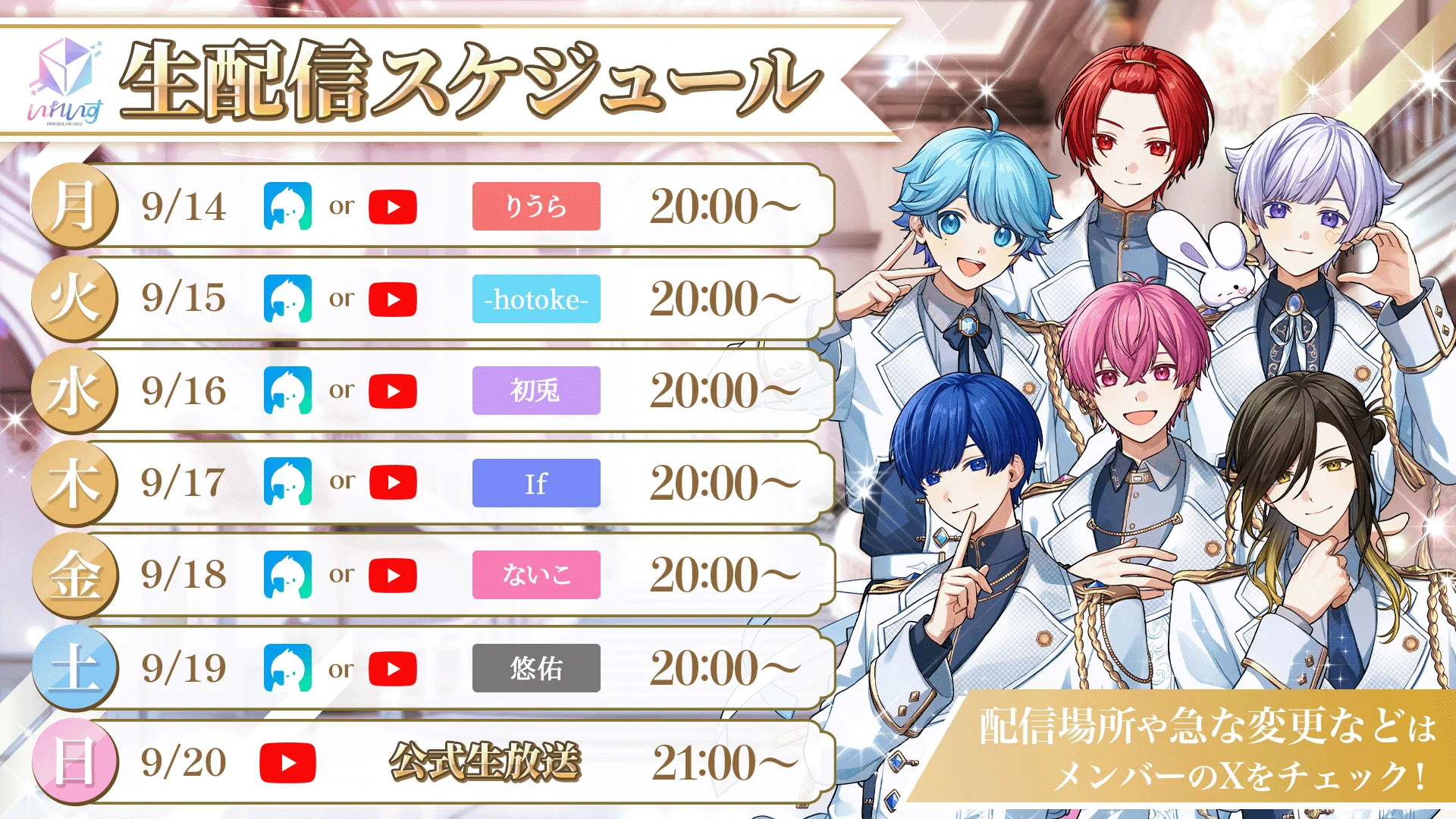 いれいす🎲 #全国いれいす色大作戦 夏ツアーライブ開催中