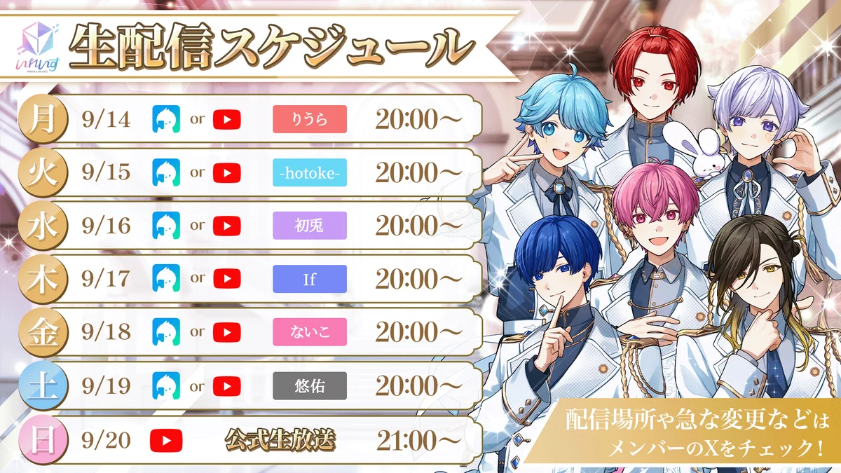 いれいす🎲 #全国いれいす色大作戦 夏ツアーライブ開催中