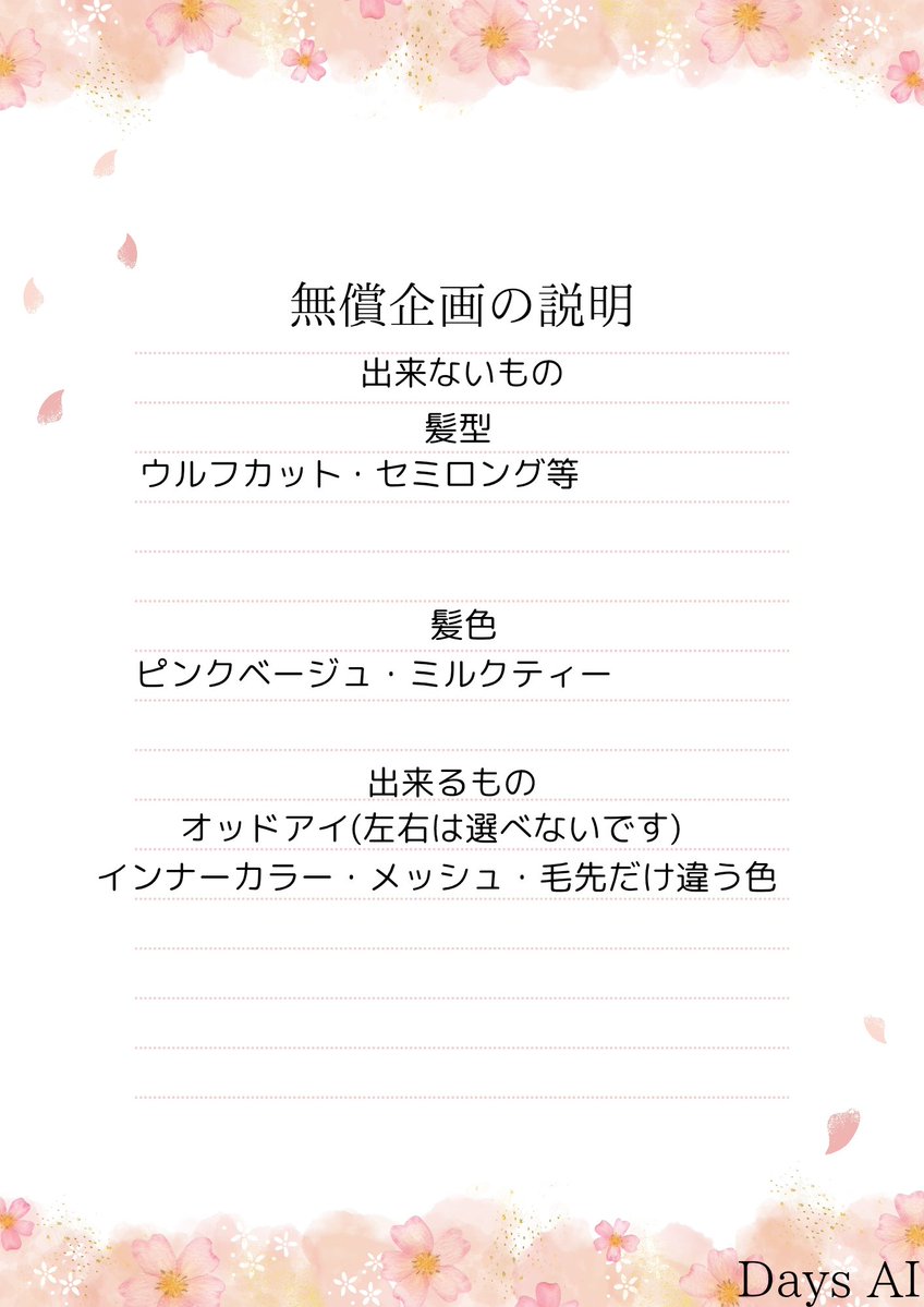 Amane_11___'s tweet photo. 無償企画🍀
🩷軍服ロリータ🩷
参加方法
テンプレ記入で応募完了
お渡し方法はコメ欄です🍀
参加する方は注意事項見てから参加してね🍀

#AIイラスト #無償企画

自タグ
#天音の企画 

貰ったら一部スタンプで隠して
このタグ付けて投稿してくれると嬉しいです♡⥹#天音の配布 https://t.co/CEH62ThJvP