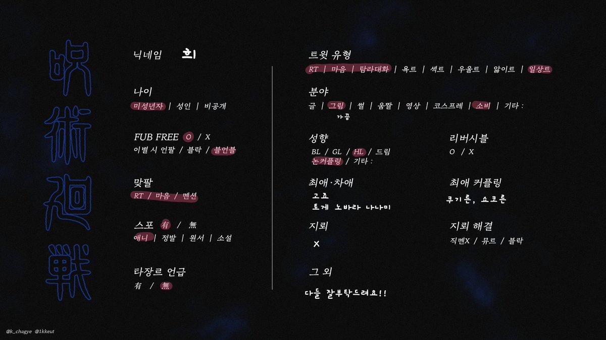 5121_hee's tweet photo. #주술회전_트친소 #주술회전트친소
트친분들 모집합니다!! 고죠 최애고 지뢰 없이 이것저것 다 잘먹어요 흔적남겨주시면 무멘팔로 찾아갑니당 편하게 대해주세요! 다들 잘부탁드립니다!! https://t.co/PmwF0lCATr