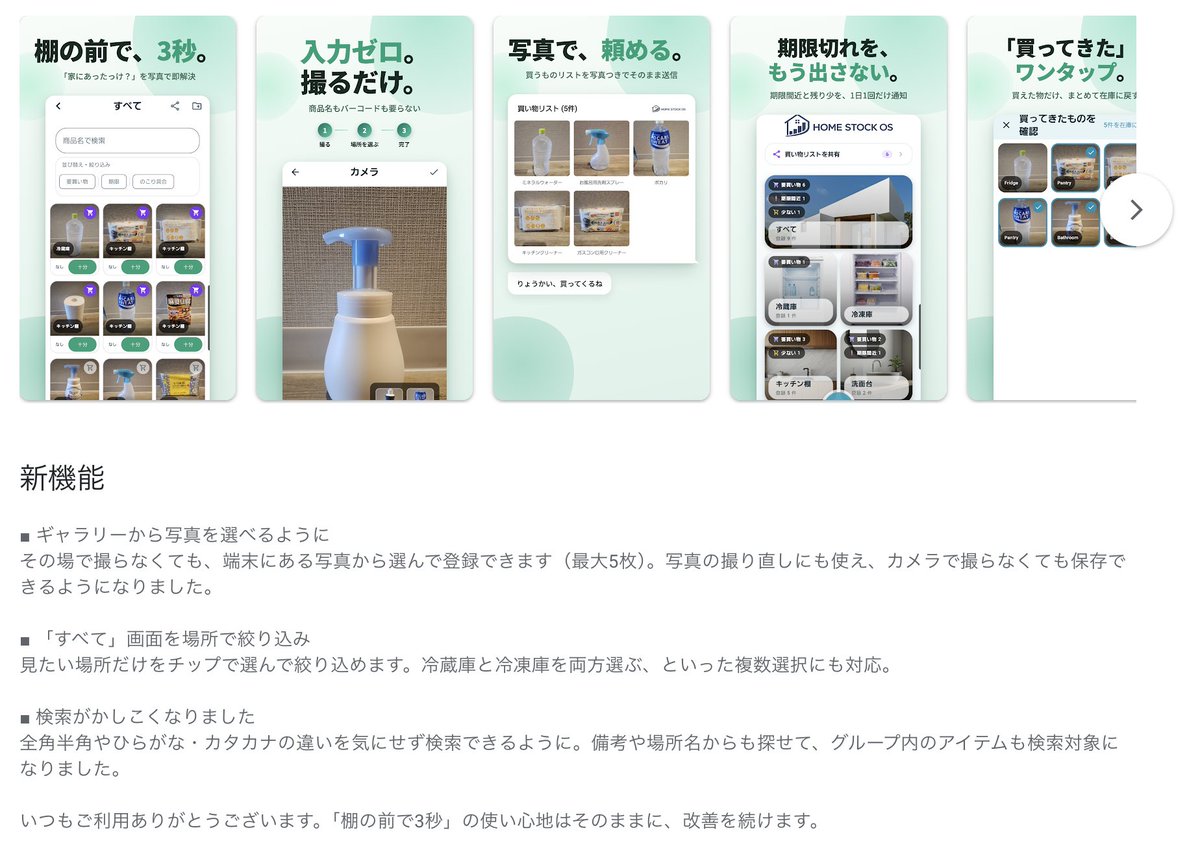funbari_dev's tweet photo. #HomeStockOS 1.4.0 をリリースしました！

カメラだけでなく、手元にある写真からも家の備品を登録できるようにしました！

スーパーで適当に買った物も、後からスマホの中の写真をポンと選ぶだけ。
良かったら使ってみてください！！ https://t.co/0JDv2fZXkZ