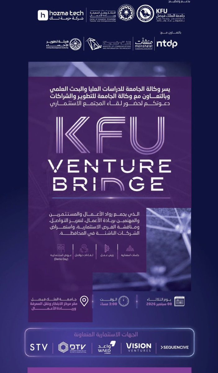 hozmatech's tweet photo. سعدنا في حزمة تك بالمشاركةمع جامعة الملك فيصل @KFUniversity ومركز ريادة الأعمال ونقل المعرفة والابتكار @ecni_kfu في تنظيم وإقامة اللقاء الأول من KFU Venture Bridge لقاء المجتمع الاستثماري

لقاء يهدف إلى بناء مجتمع استثماري يجمع رواد الأعمال بالمستثمرين والجهات الاستثمارية، ويفتح آفاقًا جديدة للتواصل، والشراكات، وفرص الاستثمار

وجاء اللقاء بالتعاون مع هيئة تطوير الأحساء، وزارة الاتصالات وتقنية المعلومات، وهيئة منشآت، وبحضور ومشاركة نخبة من صناديق الاستثمار الجريء والشركات والجهات المهتمة بالمنظومة الريادية والاستثمارية

وخلال اللقاء، استعرضنا في حزمة تك أحدث منتجاتنا وحلولنا التقنية، وشاركنا رؤيتنا للمرحلة القادمة، كما أتحنا الفرصة للمستثمرين للتعرف بشكل أكبر على الشركة وفتحنا باب الاستثمار في حزمة تك للراغبين في المشاركة في رحلتنا القادمة

نفخر بأن نكون جزءًا من هذا اللقاء، ونسهم مع جامعة الملك فيصل ومركز ريادة الأعمال ونقل المعرفة والابتكار في بناء جسور تجمع رواد الأعمال بالمستثمرين، وتعزز نمو الشركات التقنية في المنطقة والمملكة

شكرًا لكل من شارك وحضر وساهم في إنجاح هذا اللقاء، ونتطلع إلى المزيد من اللقاءات والفرص التي تجمع الابتكار، وريادة الأعمال، والاستثمار