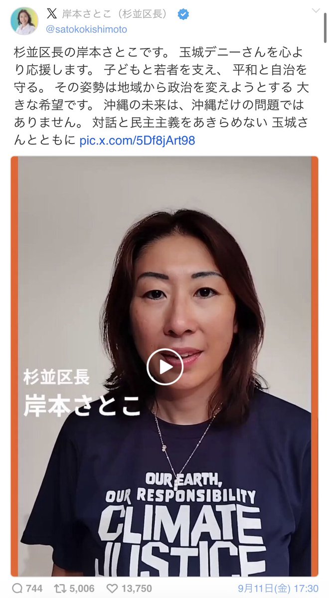 epachinko's tweet photo. 杉並区長の杉本さとこ
↓
治水防災より福祉と叫び当選2回
↓
当選後、いきなり3週間超の長期休暇
↓
大雨で善福寺川が氾濫しかけても緊急避難を呼びかけず沈黙
↓
久し振りに表へ出てきたと思ったら沖縄県知事選挙の応援動画
↓
杉並区民より玉城デニーを優先してると話題に

左翼が首長になると住民は不幸になるパターン。