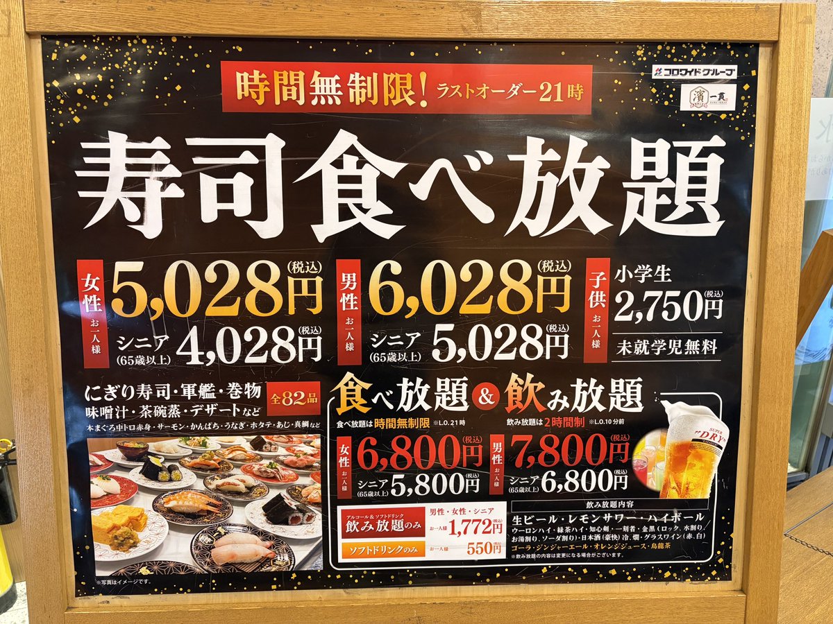 F1mCKqknzOoCOSW's tweet photo. 横浜に時間無制限のお寿司食べ放題あるの https://t.co/wjRJolrNWs