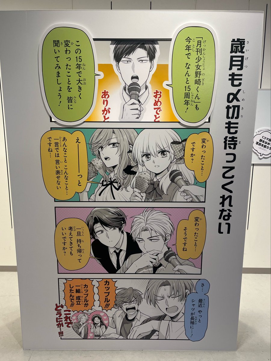 hujithuba5927's tweet photo. 野崎くんミュージアム滑り込んできました！！連載当初から大好きなんだ…15周年おめでとうございます😭💕🎉 https://t.co/N1cmdp86lp