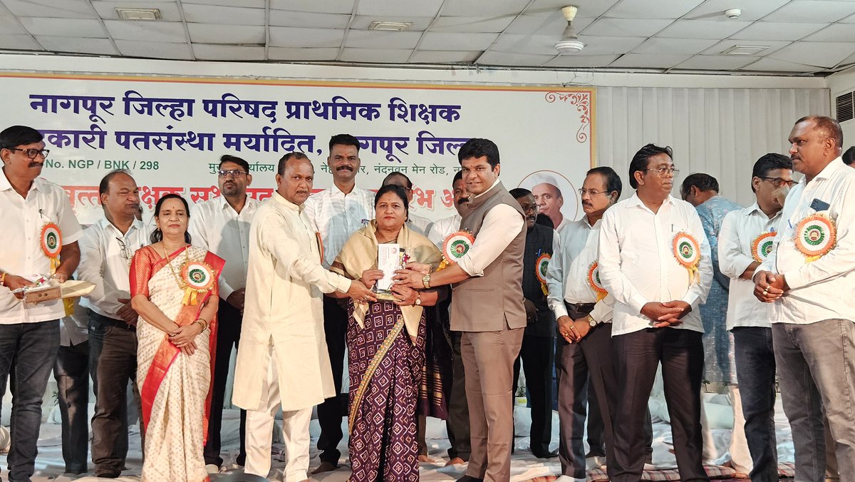 shyamkumarbarve's tweet photo. आज नागपूर येथे नागपूर जिल्हा परिषद प्राथमिक शिक्षक सहकारी पतसंस्था मर्या. यांच्या वतीने आयोजित सेवानिवृत्त शिक्षक सभासद सत्कार समारंभ तसेच सभासदांच्या गुणवंत पाल्यांचा गुणगौरव सोहळा या कार्यक्रमास भेट देऊन उपस्थित शिक्षक बांधव व गुणवंत विद्यार्थ्यांशी संवाद साधला.

शिक्षण क्षेत्रात आयुष्यभर प्रामाणिकपणे सेवा बजावून समाजाची भावी पिढी घडविणाऱ्या सेवानिवृत्त शिक्षकांचा सन्मान करणे ही आपल्या सर्वांची जबाबदारी आहे. तसेच गुणवंत विद्यार्थ्यांचा गौरव करून त्यांच्या मेहनतीला प्रोत्साहन देणे ही निश्चितच कौतुकास्पद बाब आहे.

यावेळी सेवानिवृत्त शिक्षकांना त्यांच्या प्रदीर्घ आणि उल्लेखनीय सेवेसाठी मनःपूर्वक शुभेच्छा दिल्या, तसेच गुणवंत विद्यार्थ्यांचे अभिनंदन करून त्यांच्या उज्ज्वल भविष्यासाठी सदिच्छा व्यक्त केल्या.

#ramtekloksabha #shyamkumarbarve #teachers #farewell