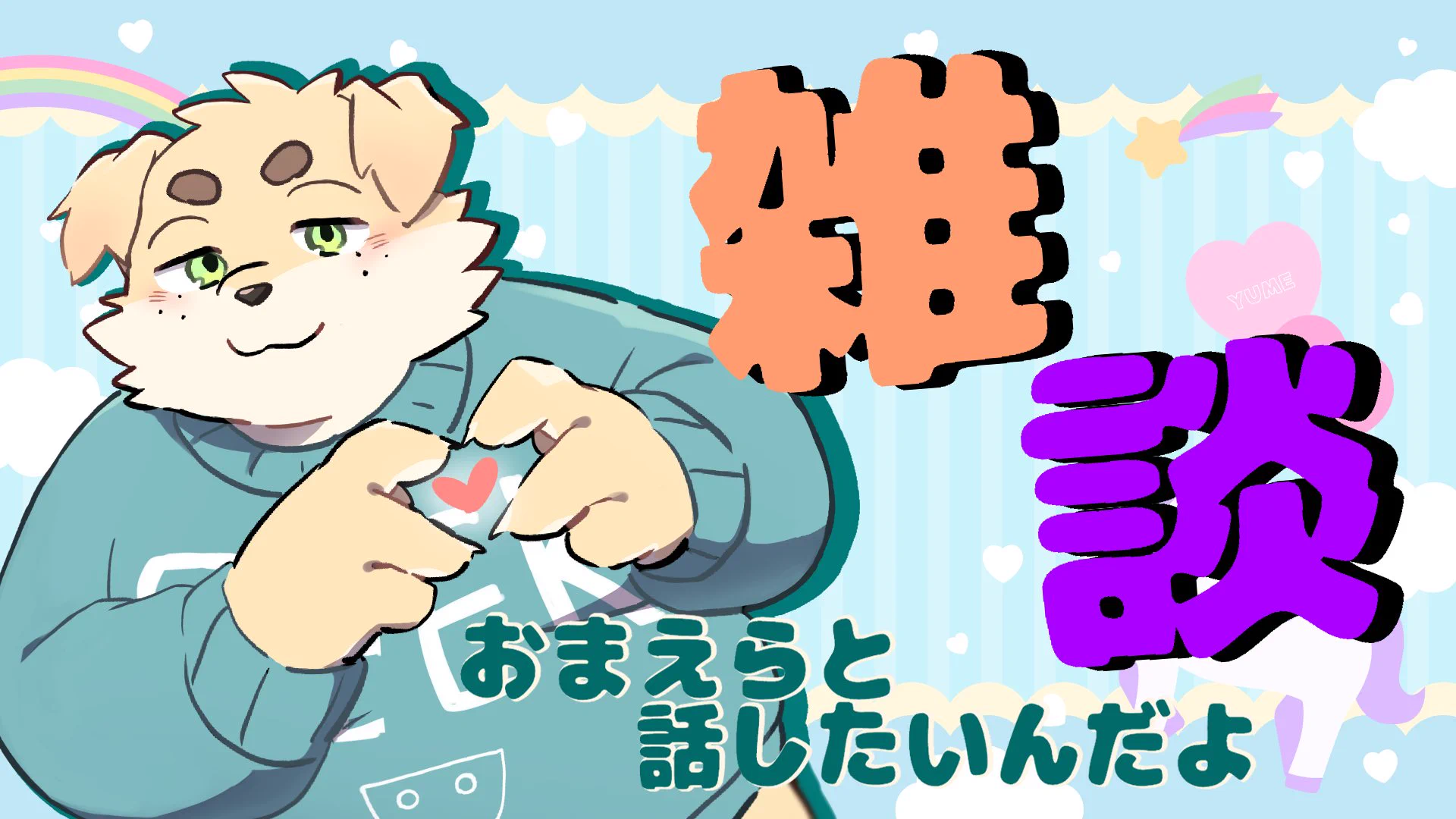 ふぅくんページ ふぅくんページ Good Morning Sunday with Fukkun! 🌈🌈 - YouTube