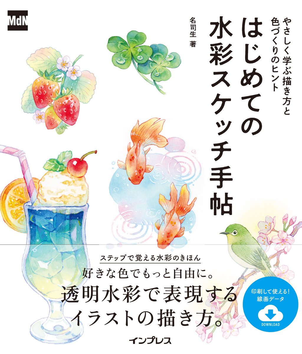 720nk's tweet photo. 🌸お知らせ🌸

『はじめての水彩スケッチ手帖 やさしく学ぶ描き方と色づくりのヒント』

水彩の描き方はもちろん、普段の制作で気をつけていることや、ちょっとしたコツ、色づくりのヒントなど、たくさん詰め込みました！
インプレス（MdN）様より、11/4発売✨

予約注文↓
https://t.co/raFo6R5s0k https://t.co/w9OAYJSroU